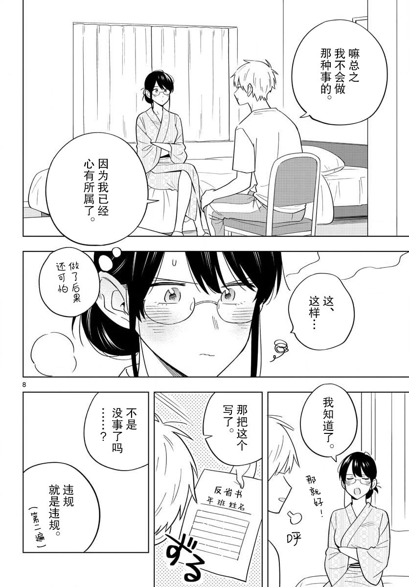 《这个老师不教恋爱》漫画最新章节第36话免费下拉式在线观看章节第【8】张图片