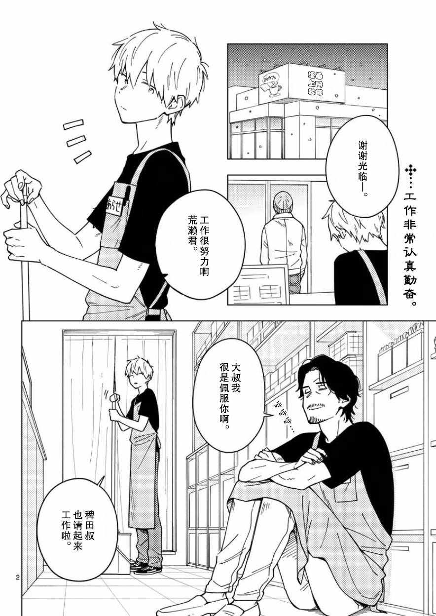 《这个老师不教恋爱》漫画最新章节第5话免费下拉式在线观看章节第【2】张图片