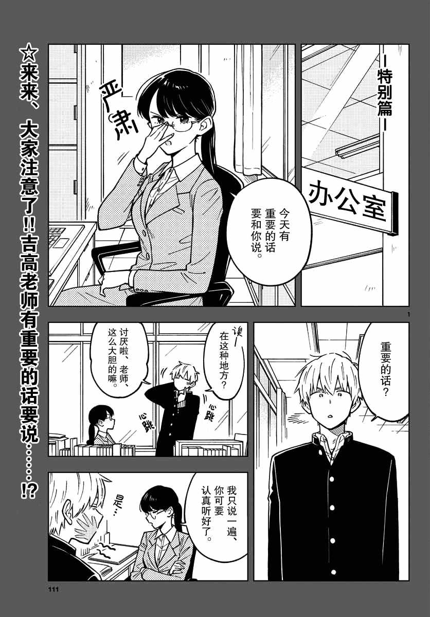 《这个老师不教恋爱》漫画最新章节第14话免费下拉式在线观看章节第【13】张图片