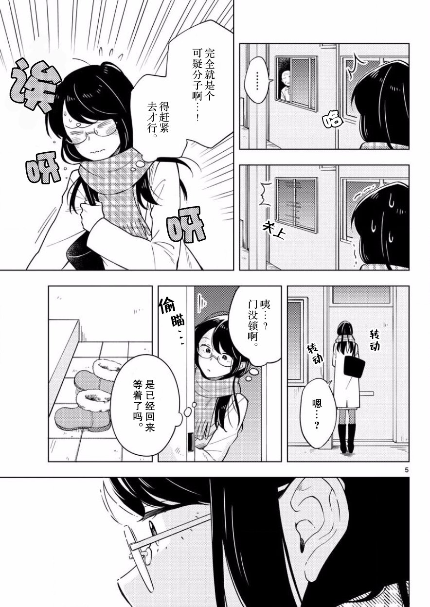 《这个老师不教恋爱》漫画最新章节第11话免费下拉式在线观看章节第【5】张图片