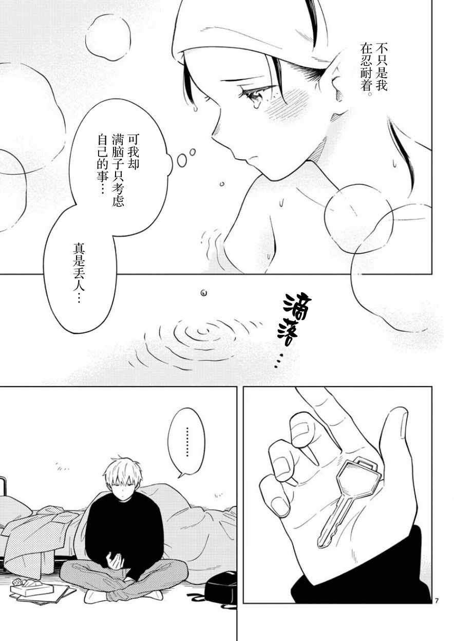 《这个老师不教恋爱》漫画最新章节第12话免费下拉式在线观看章节第【7】张图片