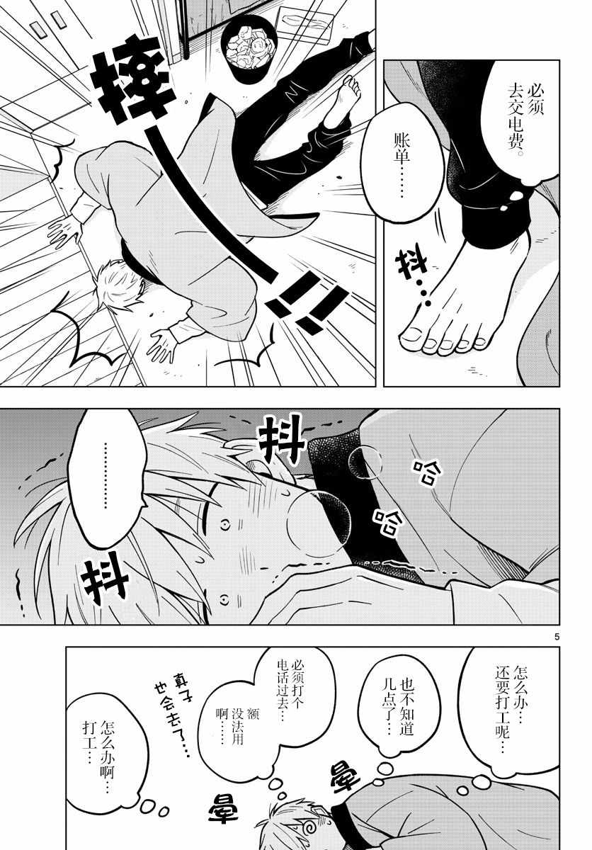 《这个老师不教恋爱》漫画最新章节第20话免费下拉式在线观看章节第【5】张图片