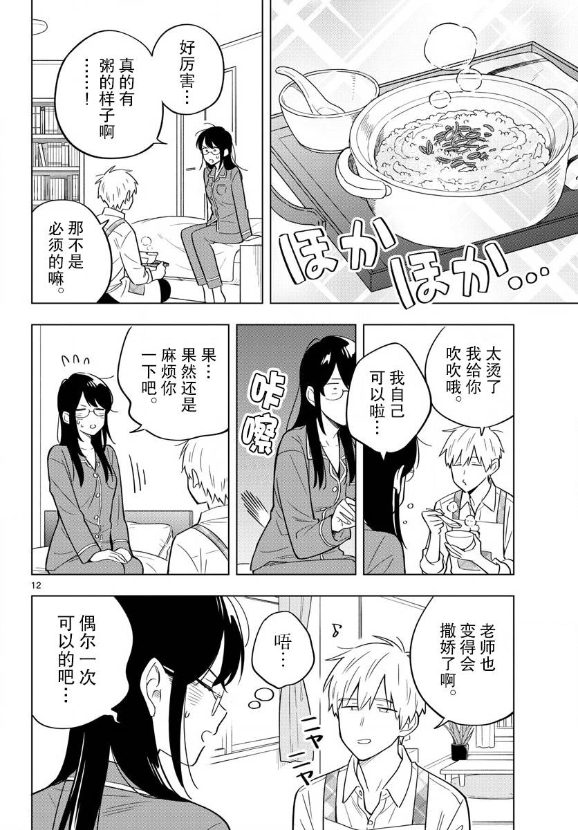 《这个老师不教恋爱》漫画最新章节第33话免费下拉式在线观看章节第【10】张图片