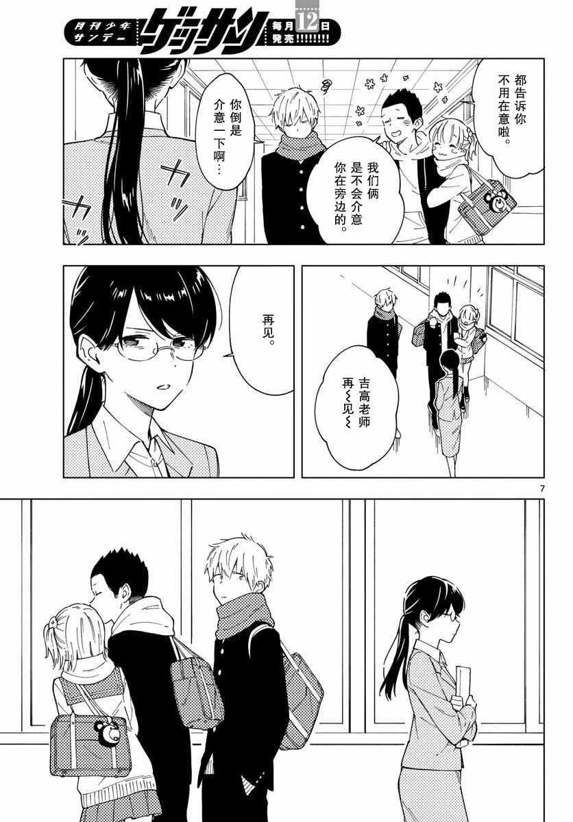 《这个老师不教恋爱》漫画最新章节第3话免费下拉式在线观看章节第【7】张图片