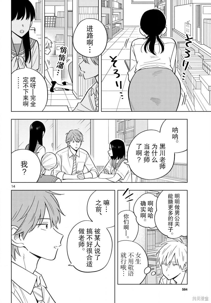 《这个老师不教恋爱》漫画最新章节第39话免费下拉式在线观看章节第【14】张图片