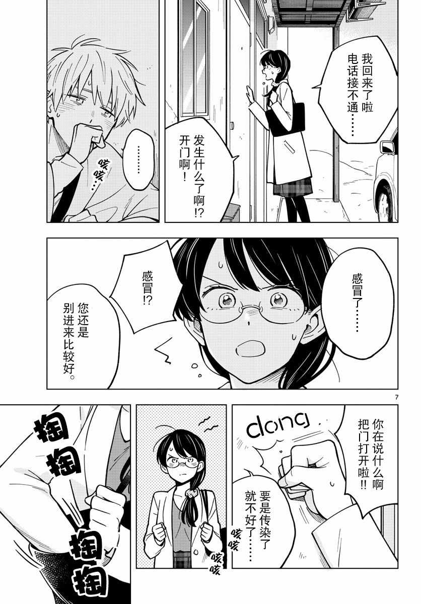 《这个老师不教恋爱》漫画最新章节第20话免费下拉式在线观看章节第【7】张图片