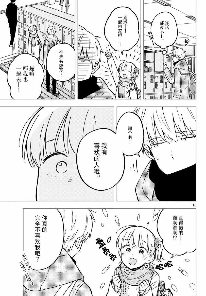 《这个老师不教恋爱》漫画最新章节第17话免费下拉式在线观看章节第【13】张图片