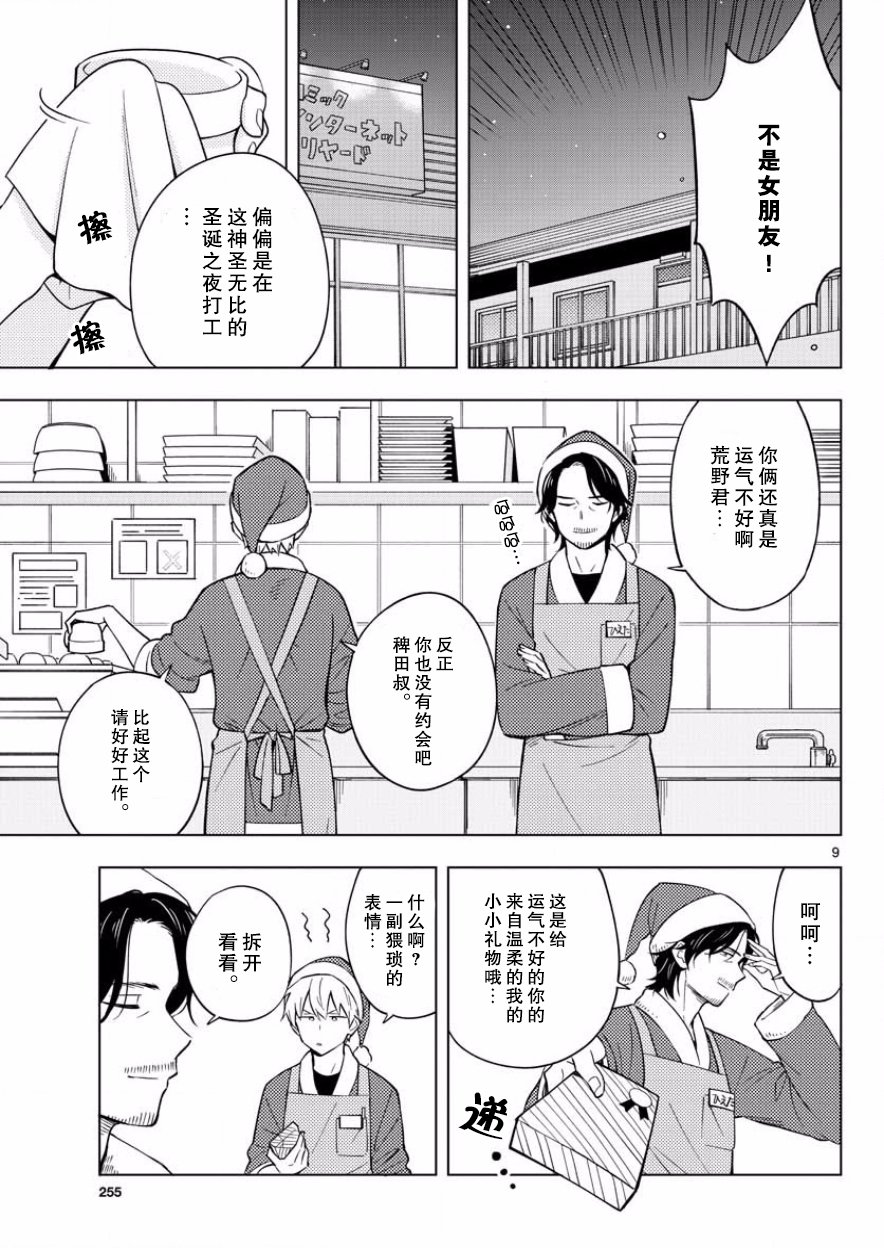 《这个老师不教恋爱》漫画最新章节第11话免费下拉式在线观看章节第【9】张图片