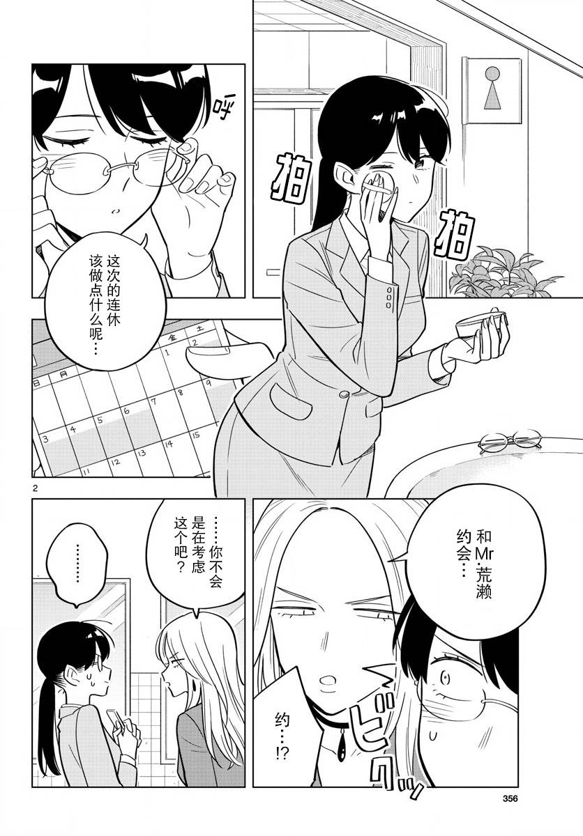 《这个老师不教恋爱》漫画最新章节第32话免费下拉式在线观看章节第【2】张图片