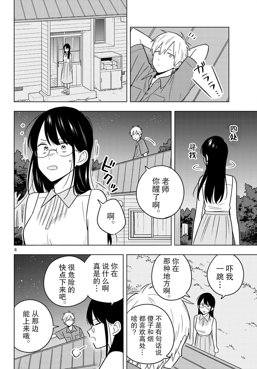 《这个老师不教恋爱》漫画最新章节第45话免费下拉式在线观看章节第【6】张图片