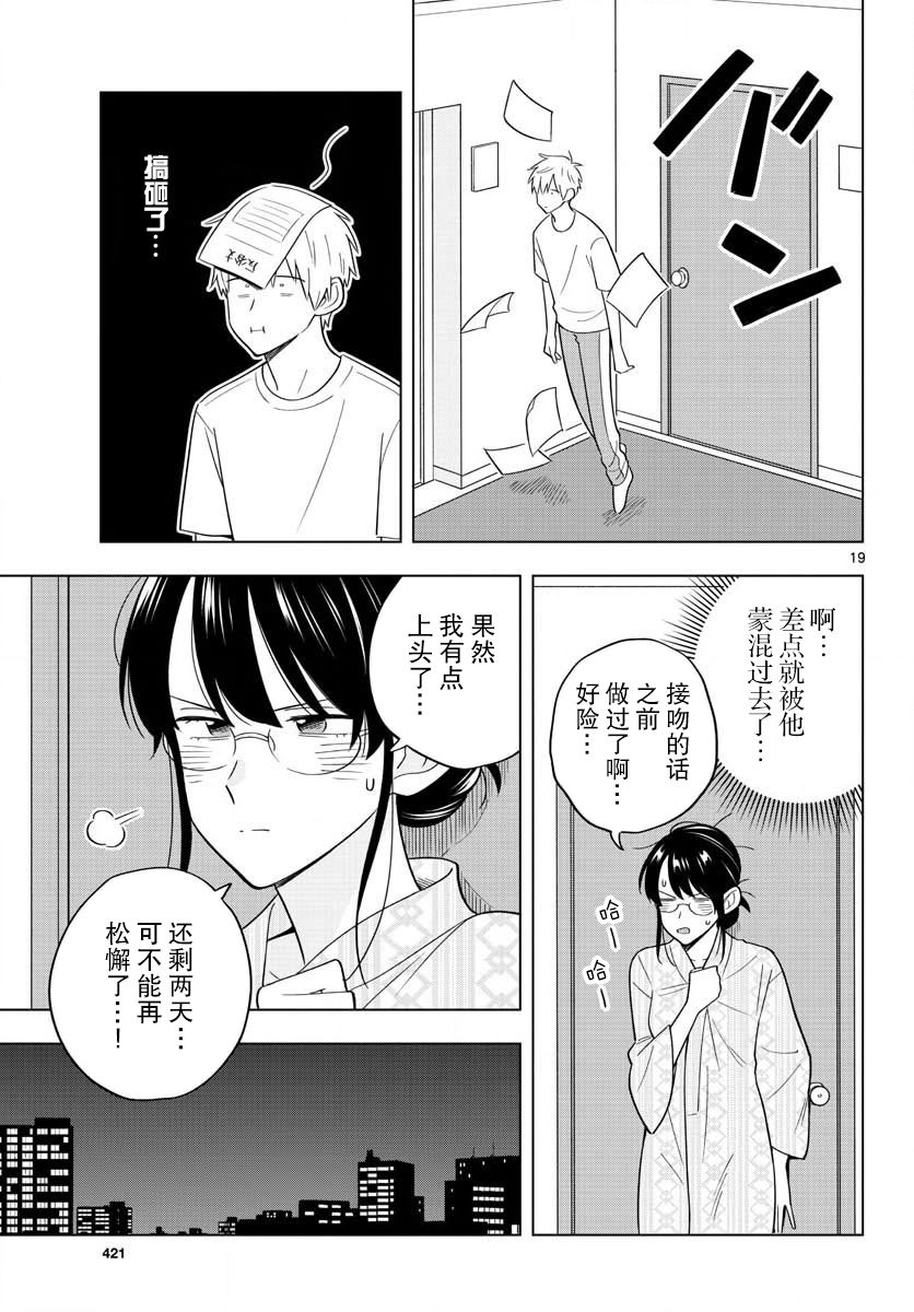 《这个老师不教恋爱》漫画最新章节第36话免费下拉式在线观看章节第【19】张图片