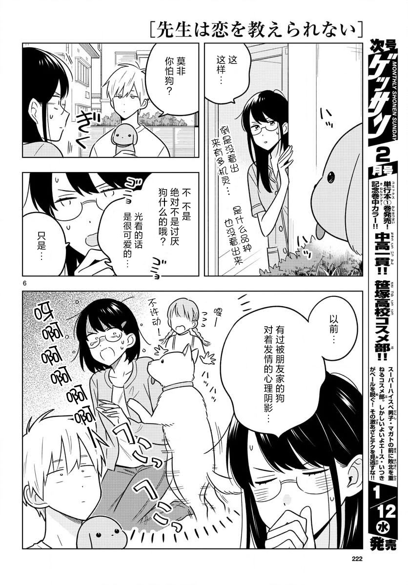 《这个老师不教恋爱》漫画最新章节第43话免费下拉式在线观看章节第【6】张图片