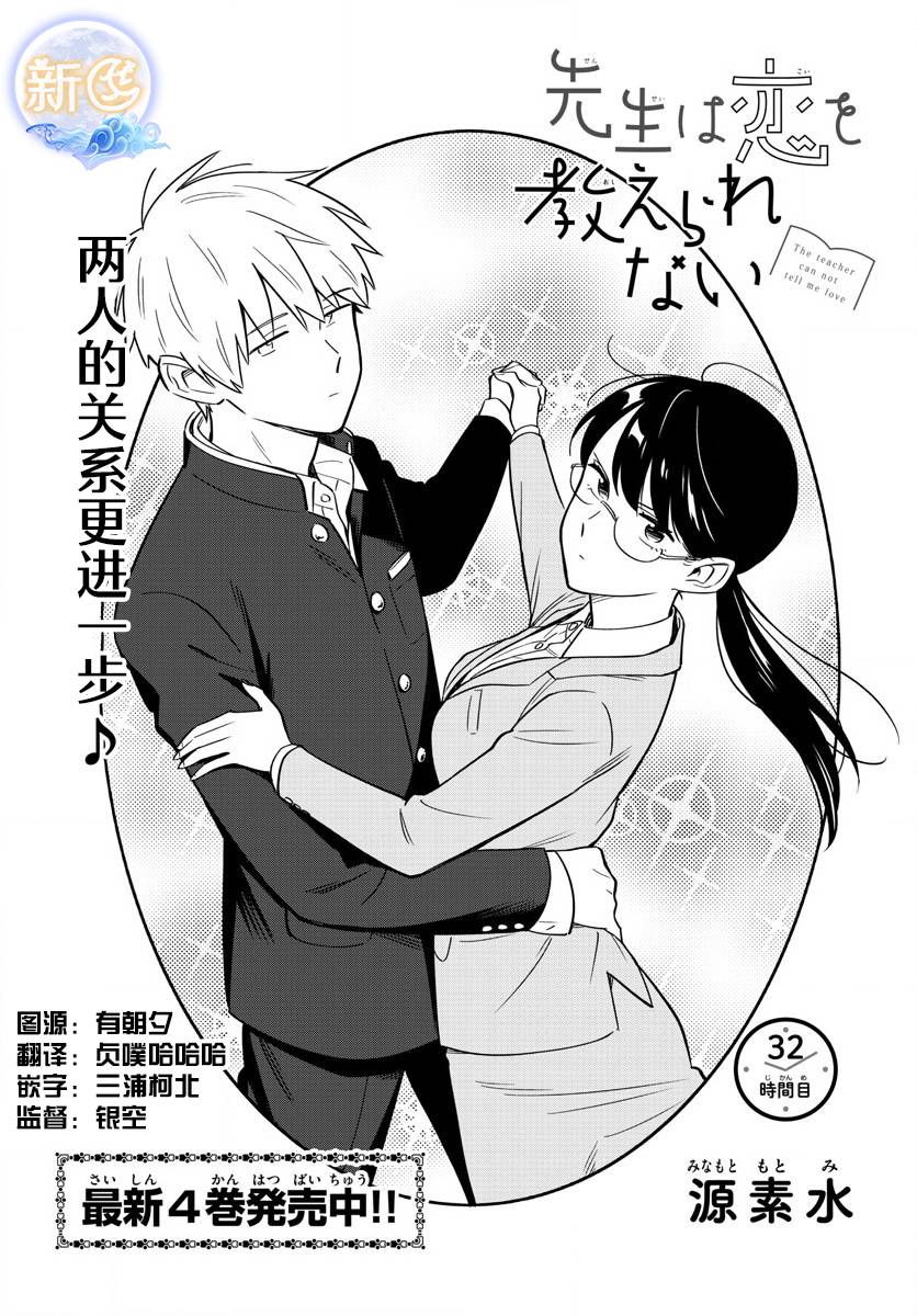 《这个老师不教恋爱》漫画最新章节第32话免费下拉式在线观看章节第【1】张图片