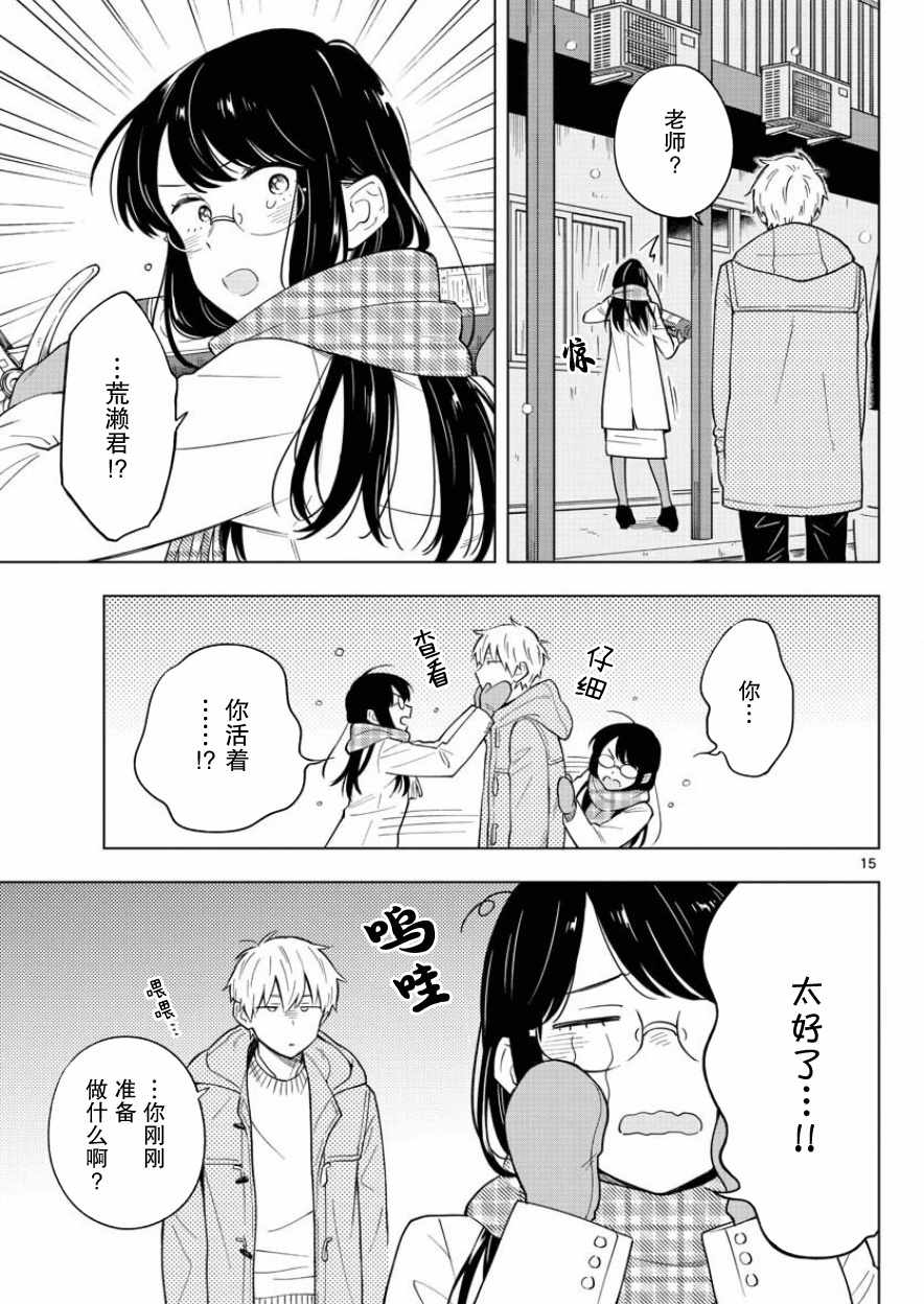 《这个老师不教恋爱》漫画最新章节第12话免费下拉式在线观看章节第【15】张图片