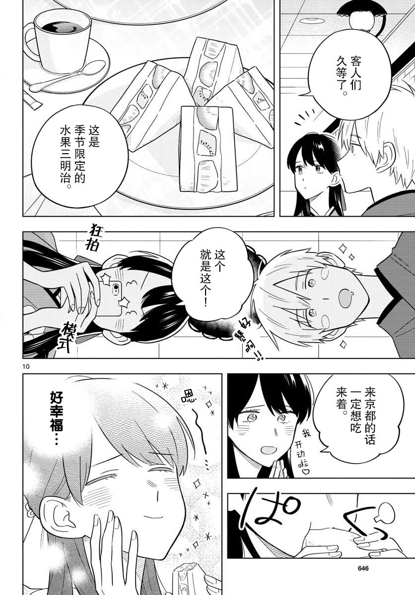 《这个老师不教恋爱》漫画最新章节第38话免费下拉式在线观看章节第【10】张图片