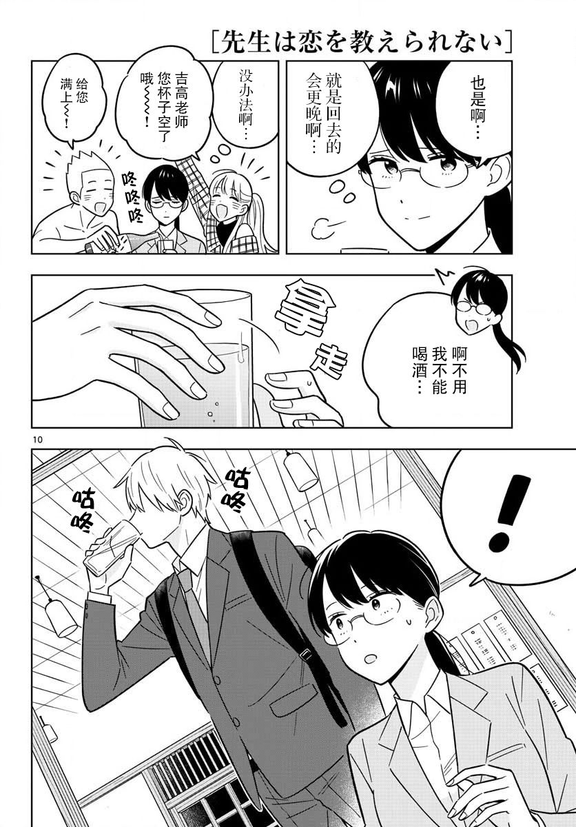 《这个老师不教恋爱》漫画最新章节第47话免费下拉式在线观看章节第【10】张图片