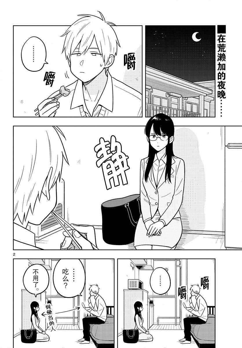 《这个老师不教恋爱》漫画最新章节第46话免费下拉式在线观看章节第【2】张图片