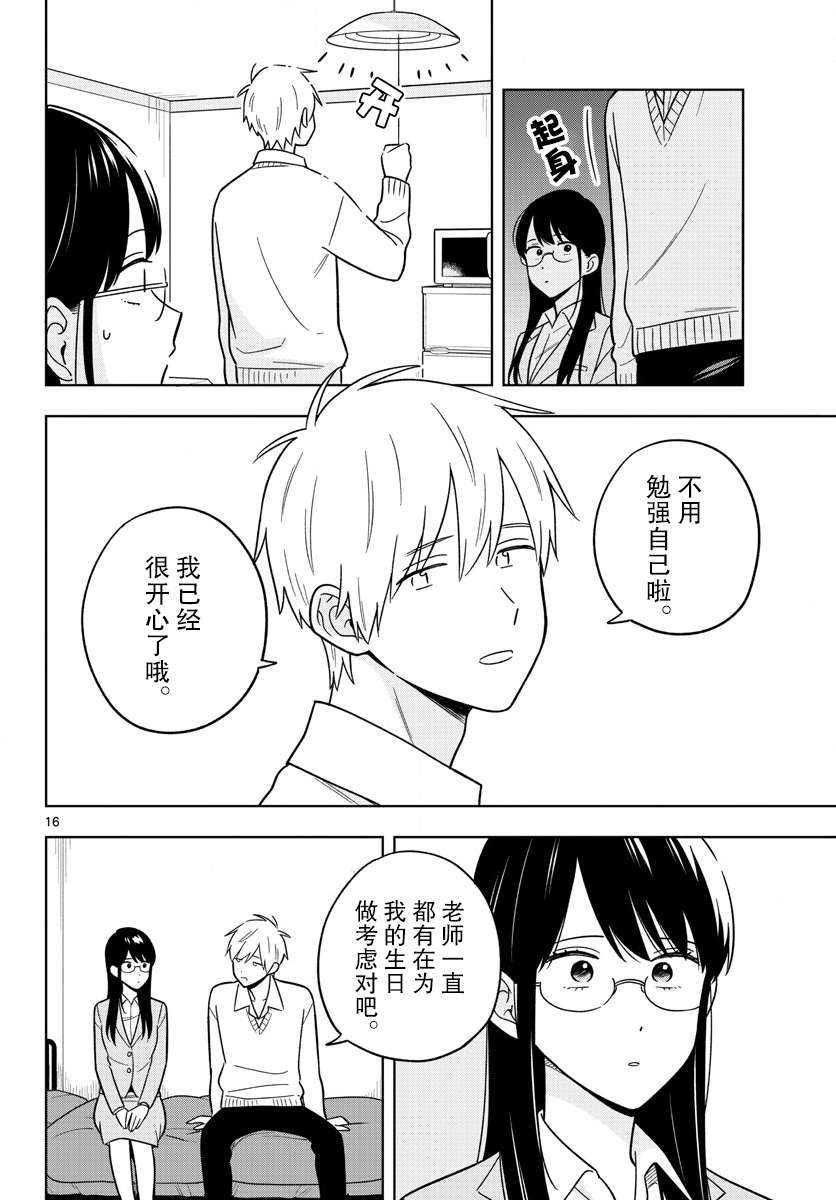 《这个老师不教恋爱》漫画最新章节第46话免费下拉式在线观看章节第【16】张图片