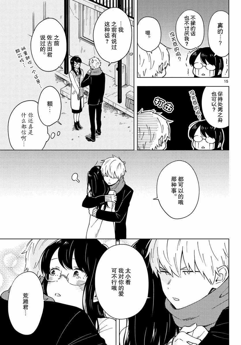 《这个老师不教恋爱》漫画最新章节第6话免费下拉式在线观看章节第【15】张图片