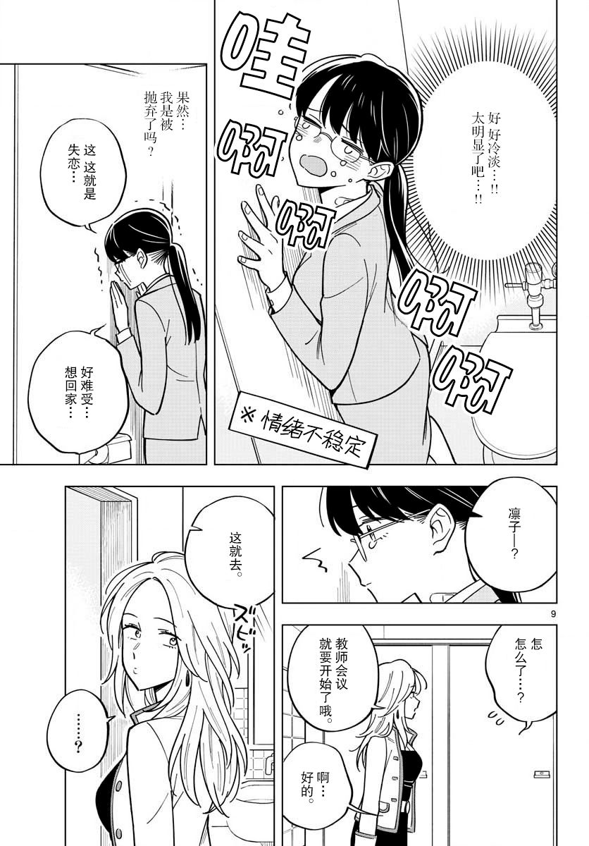 《这个老师不教恋爱》漫画最新章节第30话免费下拉式在线观看章节第【9】张图片