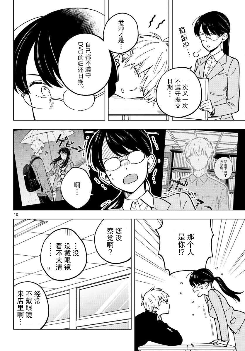 《这个老师不教恋爱》漫画最新章节第23话免费下拉式在线观看章节第【10】张图片