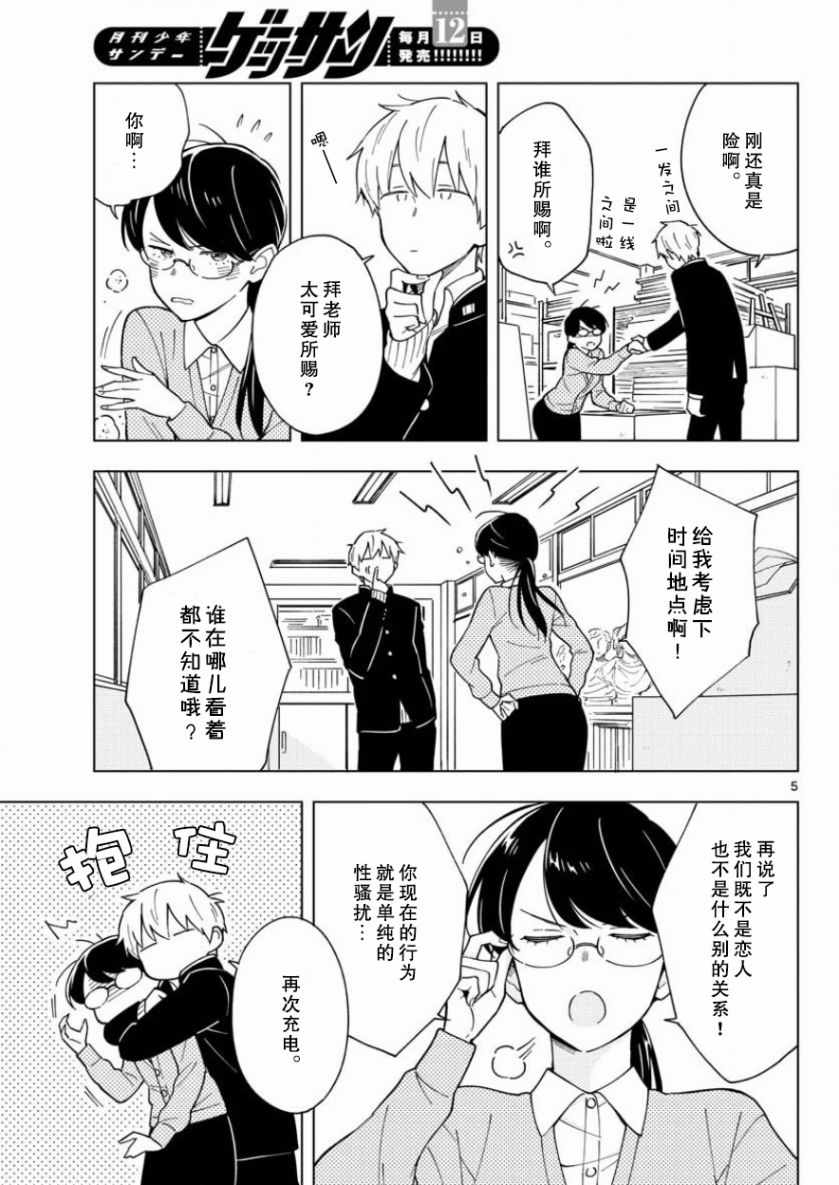 《这个老师不教恋爱》漫画最新章节第8话免费下拉式在线观看章节第【5】张图片