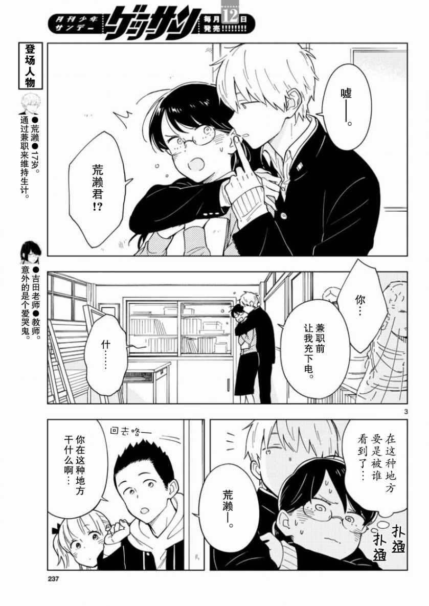 《这个老师不教恋爱》漫画最新章节第8话免费下拉式在线观看章节第【3】张图片