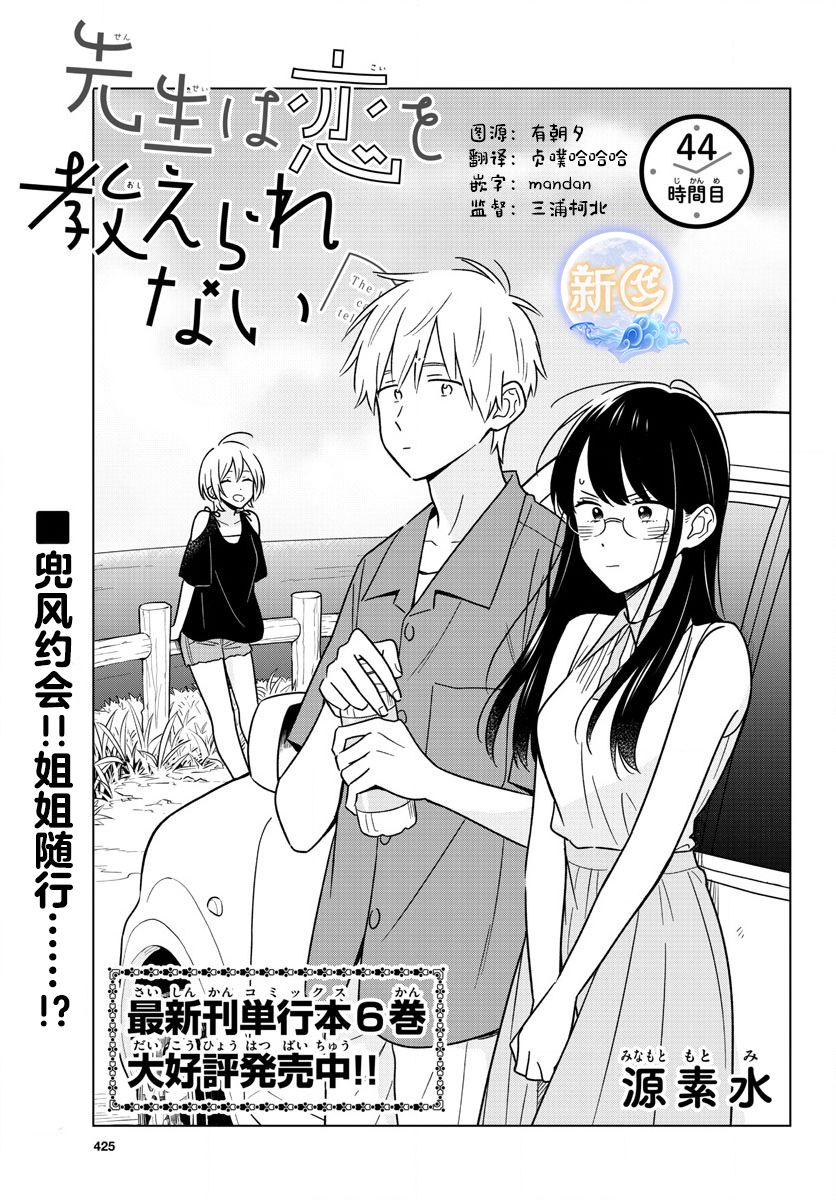 《这个老师不教恋爱》漫画最新章节第44话免费下拉式在线观看章节第【1】张图片