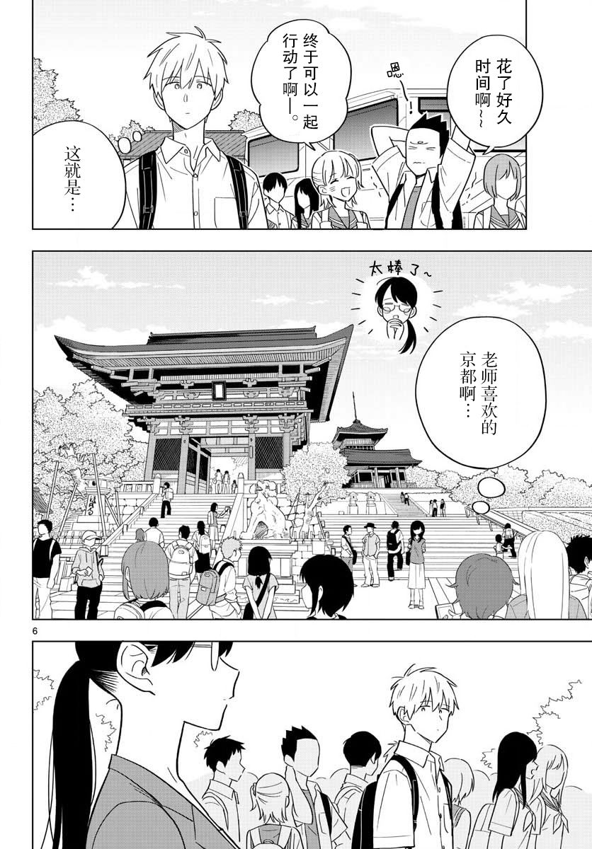 《这个老师不教恋爱》漫画最新章节第35话免费下拉式在线观看章节第【6】张图片