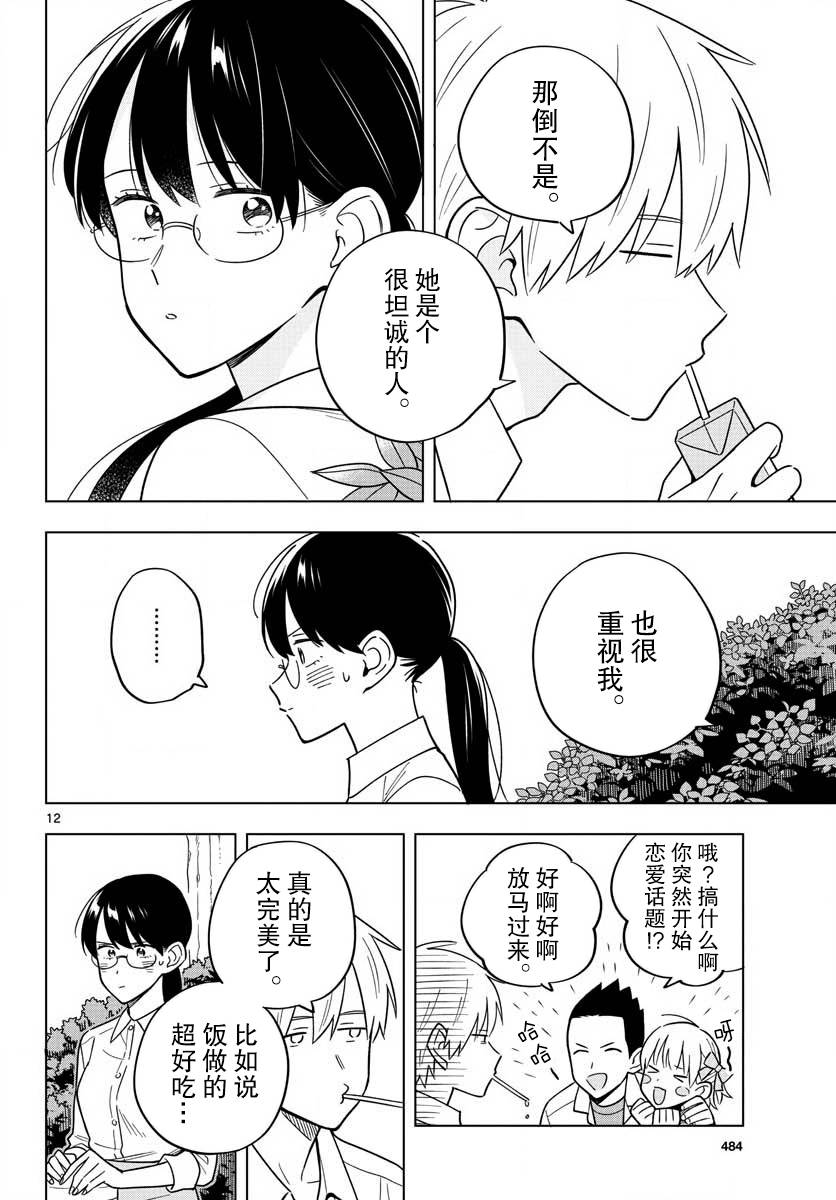 《这个老师不教恋爱》漫画最新章节第40话免费下拉式在线观看章节第【12】张图片