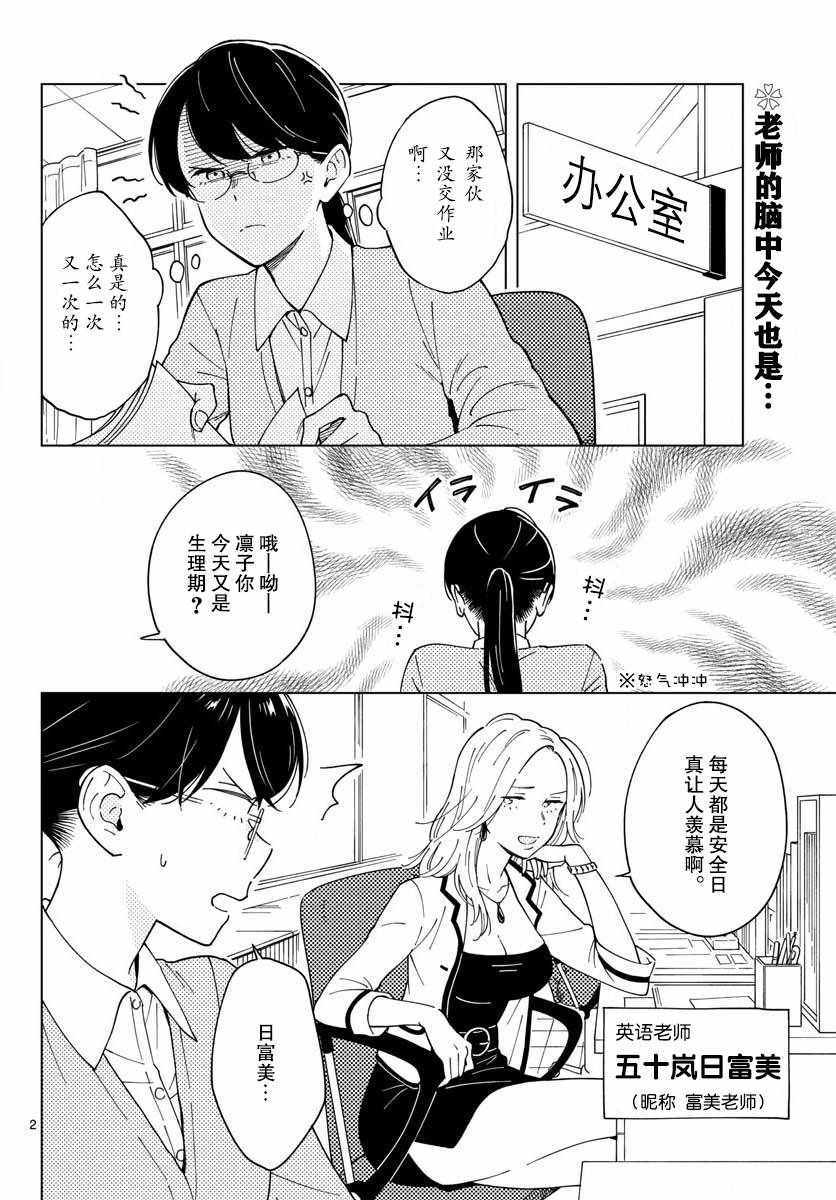 《这个老师不教恋爱》漫画最新章节第6话免费下拉式在线观看章节第【2】张图片