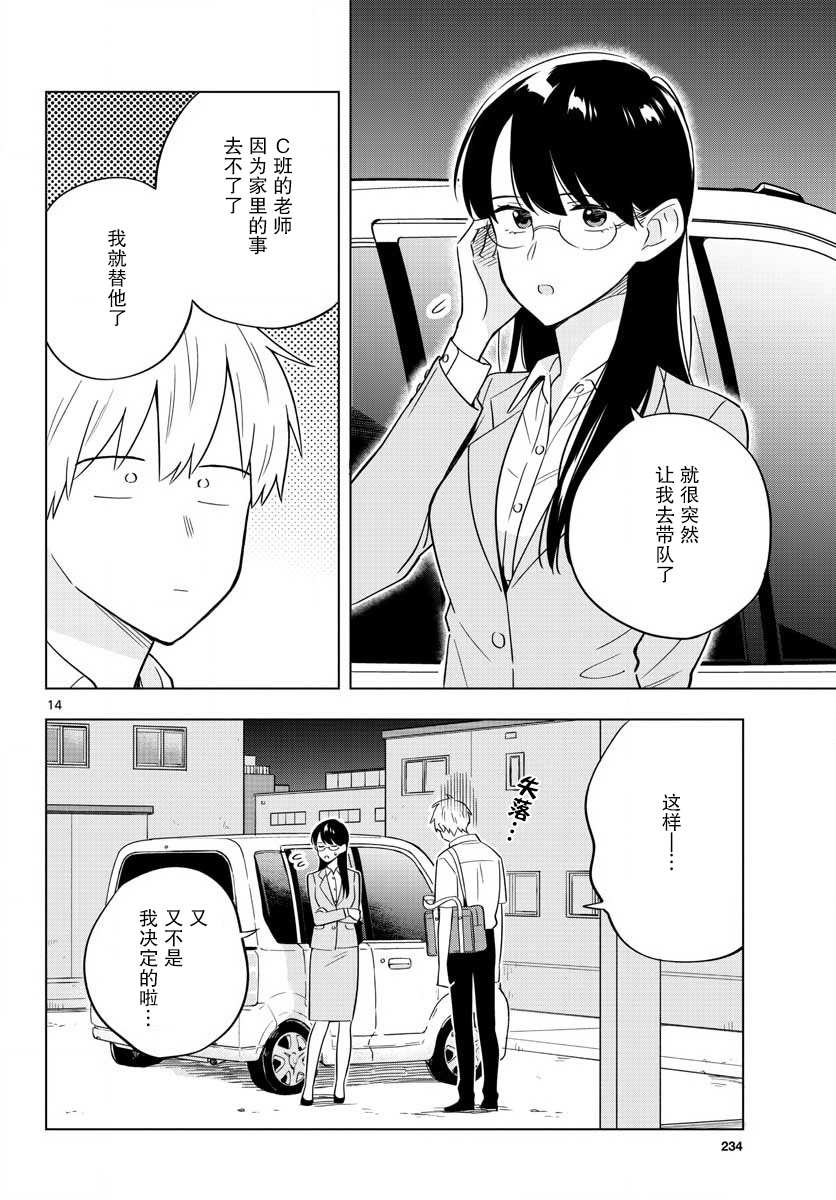 《这个老师不教恋爱》漫画最新章节第34话免费下拉式在线观看章节第【14】张图片