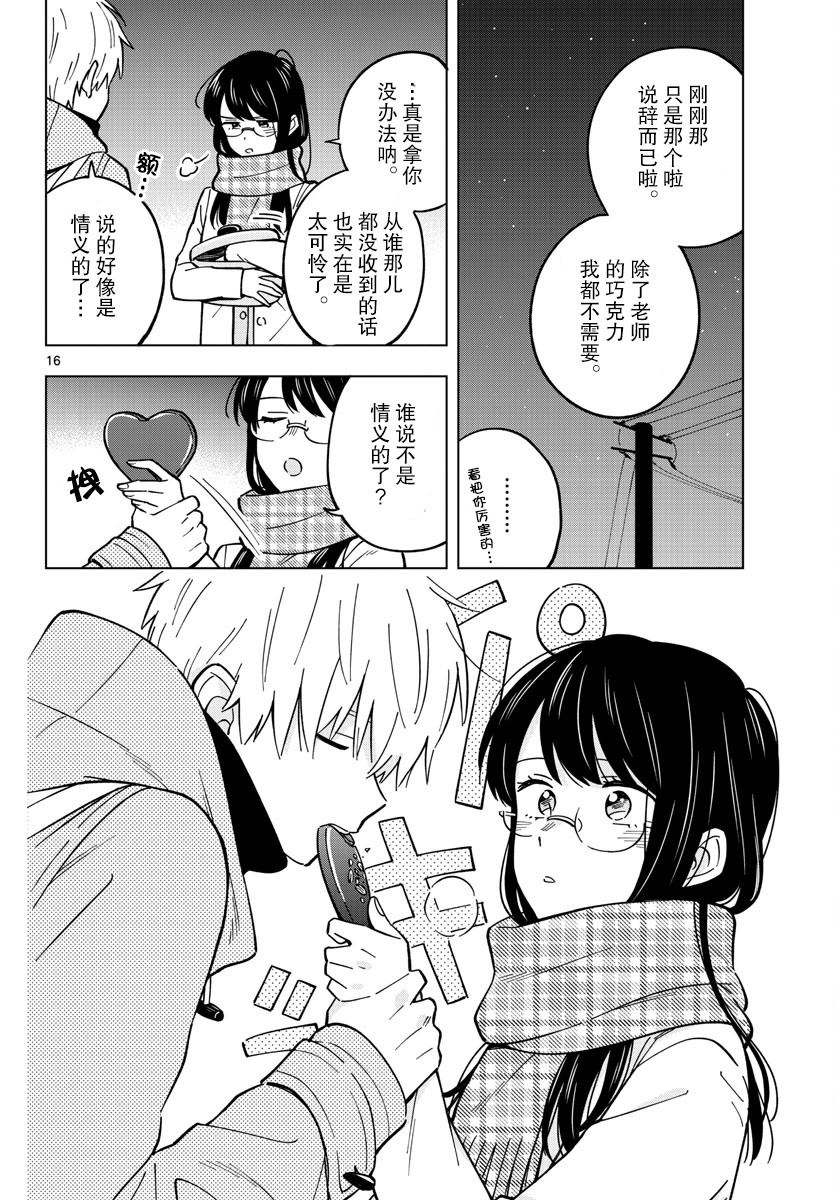 《这个老师不教恋爱》漫画最新章节第22话免费下拉式在线观看章节第【16】张图片