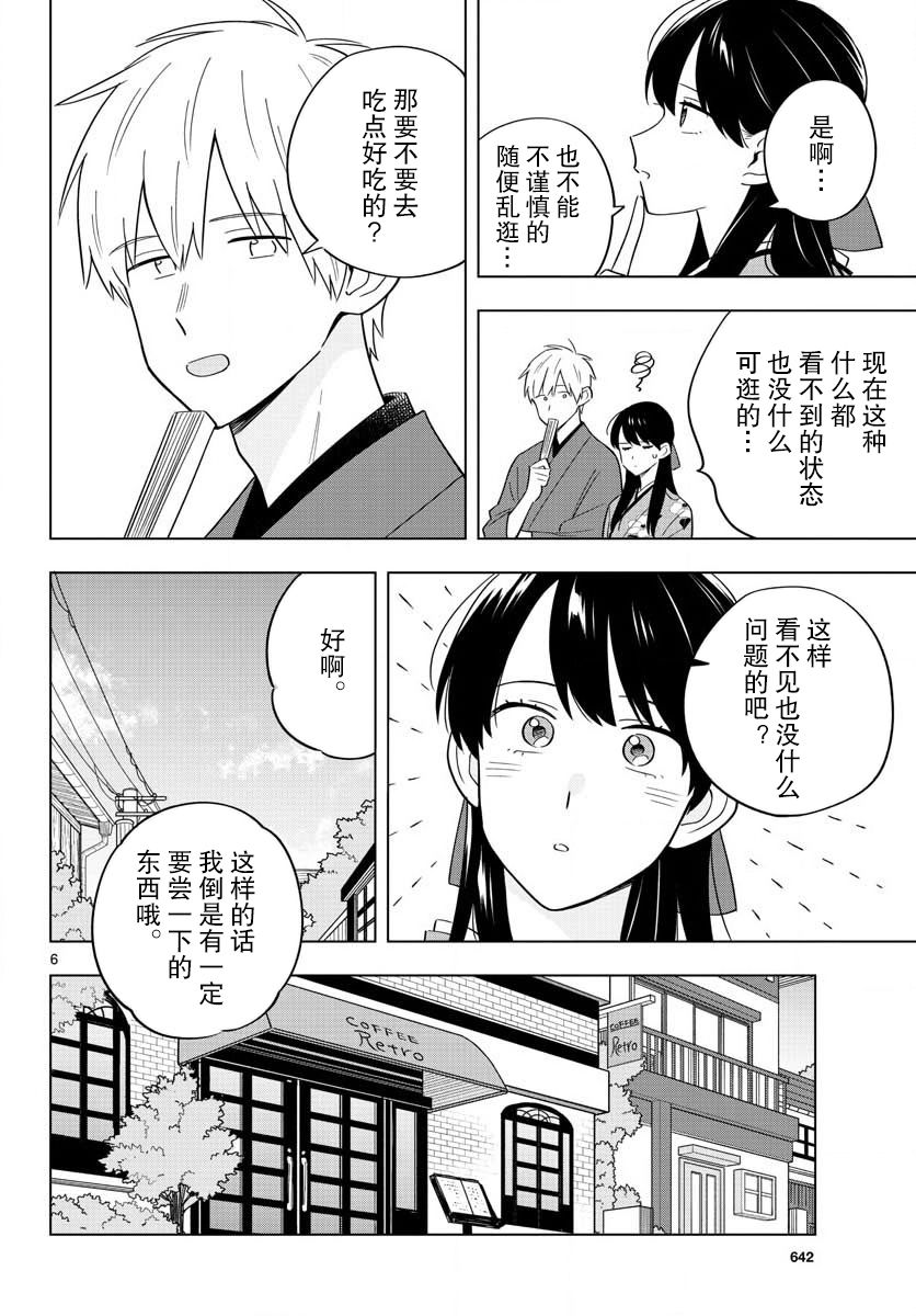 《这个老师不教恋爱》漫画最新章节第38话免费下拉式在线观看章节第【6】张图片