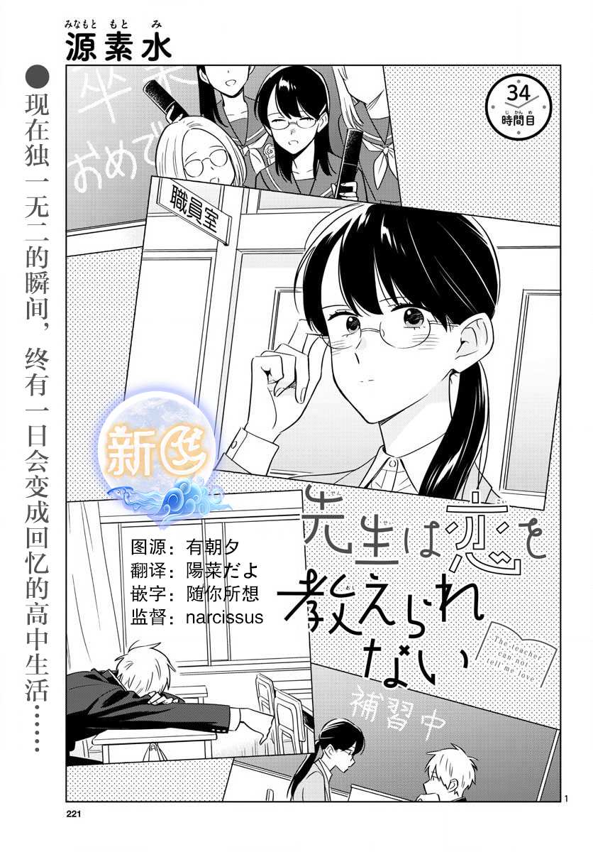 《这个老师不教恋爱》漫画最新章节第34话免费下拉式在线观看章节第【1】张图片