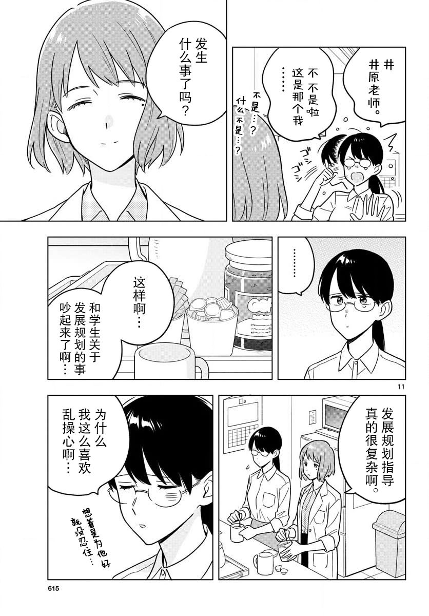 《这个老师不教恋爱》漫画最新章节第42话免费下拉式在线观看章节第【10】张图片