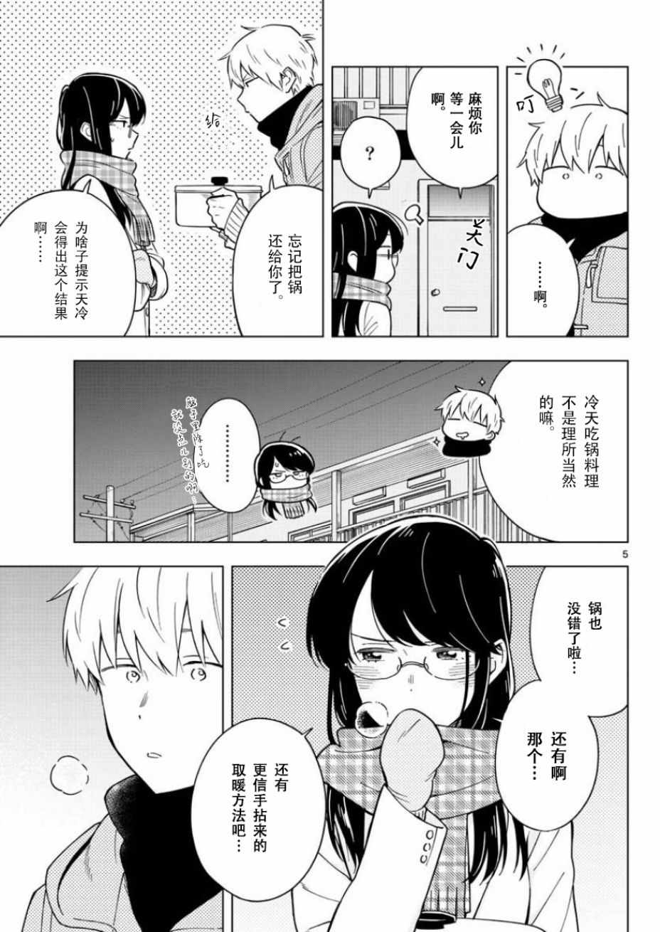 《这个老师不教恋爱》漫画最新章节第9话免费下拉式在线观看章节第【5】张图片