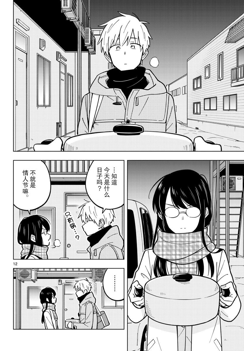 《这个老师不教恋爱》漫画最新章节第22话免费下拉式在线观看章节第【12】张图片