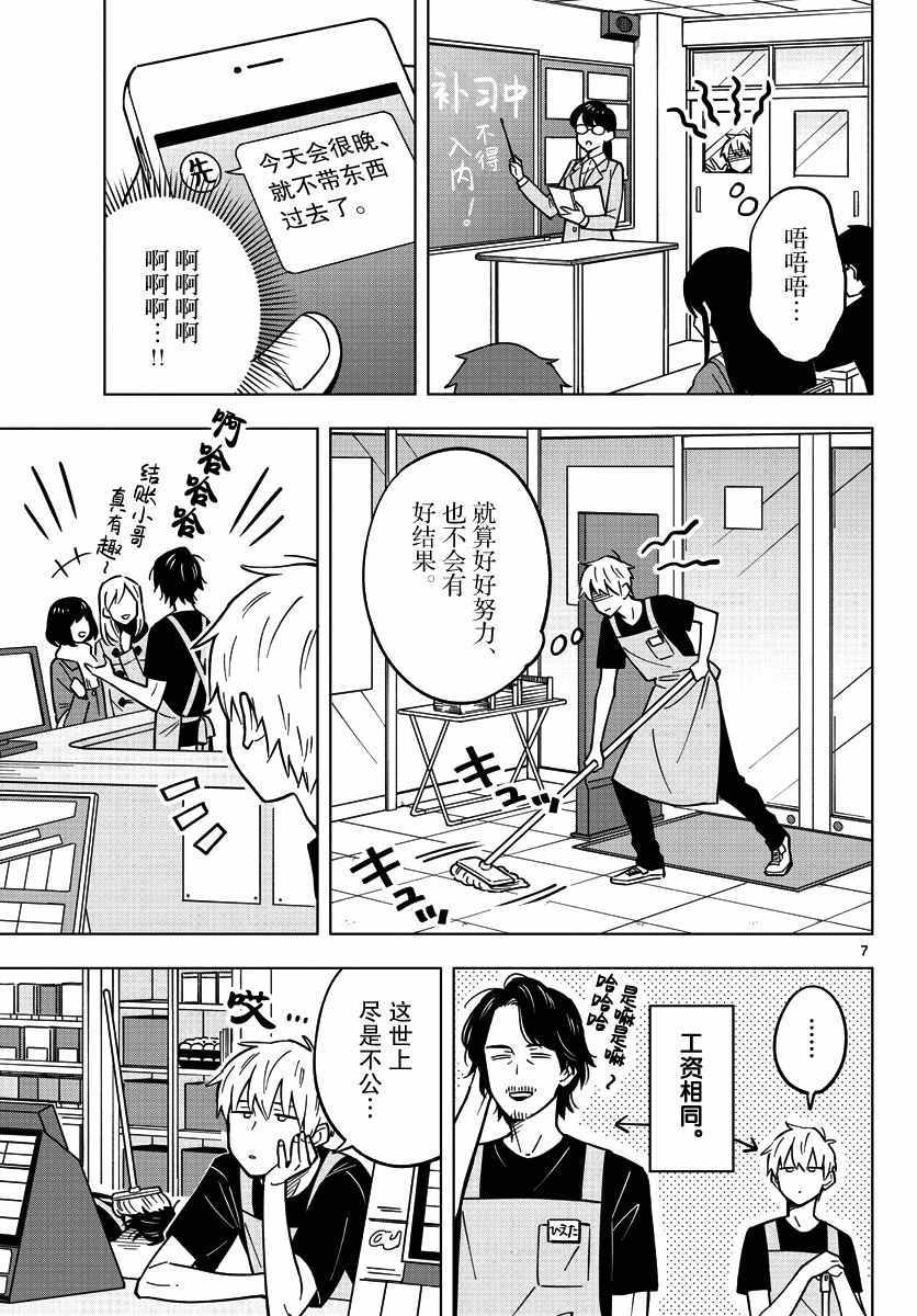 《这个老师不教恋爱》漫画最新章节第16话免费下拉式在线观看章节第【7】张图片