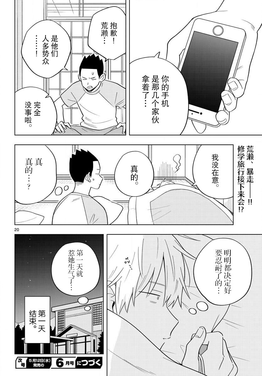 《这个老师不教恋爱》漫画最新章节第36话免费下拉式在线观看章节第【20】张图片