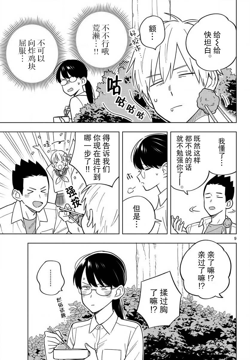 《这个老师不教恋爱》漫画最新章节第40话免费下拉式在线观看章节第【9】张图片