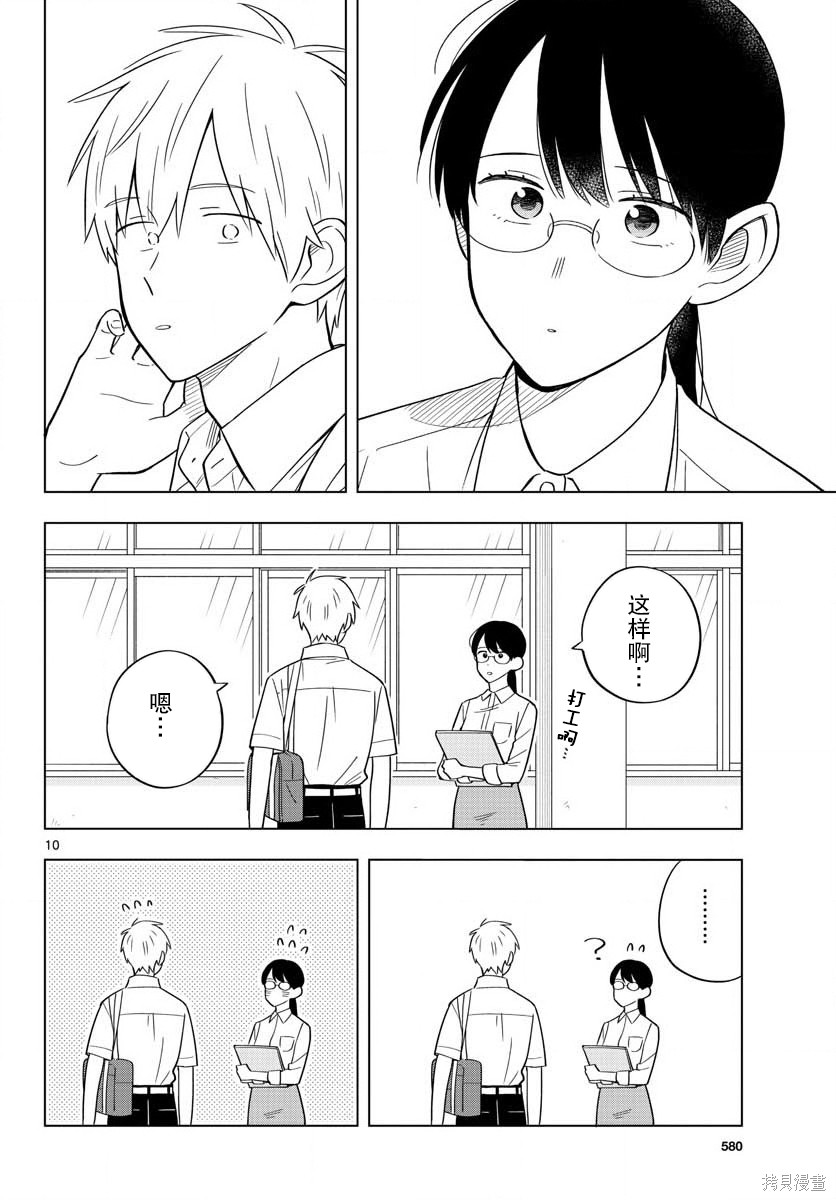 《这个老师不教恋爱》漫画最新章节第39话免费下拉式在线观看章节第【10】张图片