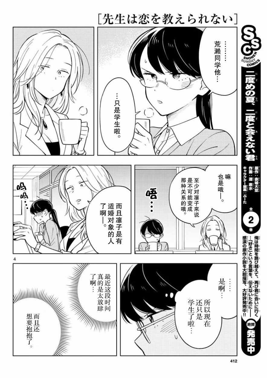 《这个老师不教恋爱》漫画最新章节第10话免费下拉式在线观看章节第【4】张图片