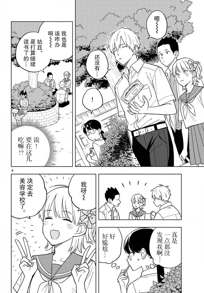 《这个老师不教恋爱》漫画最新章节第40话免费下拉式在线观看章节第【4】张图片