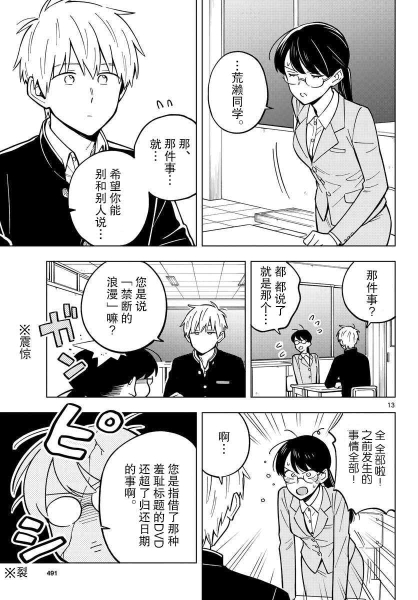 《这个老师不教恋爱》漫画最新章节第23话免费下拉式在线观看章节第【13】张图片