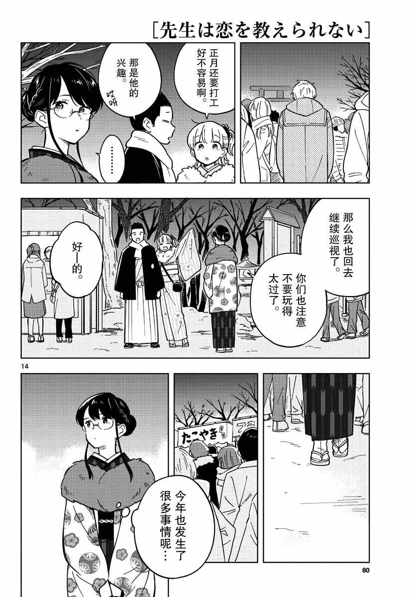 《这个老师不教恋爱》漫画最新章节第13话免费下拉式在线观看章节第【14】张图片