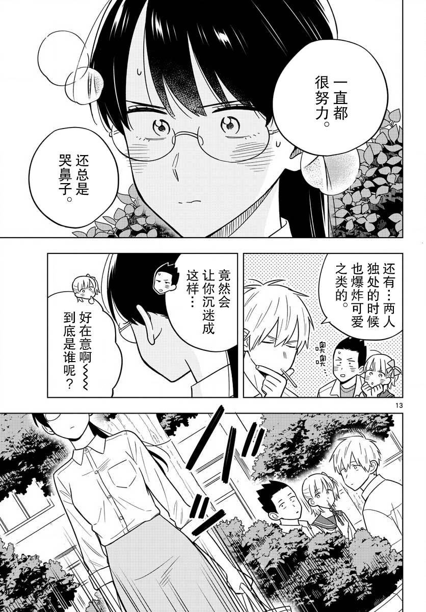 《这个老师不教恋爱》漫画最新章节第40话免费下拉式在线观看章节第【13】张图片