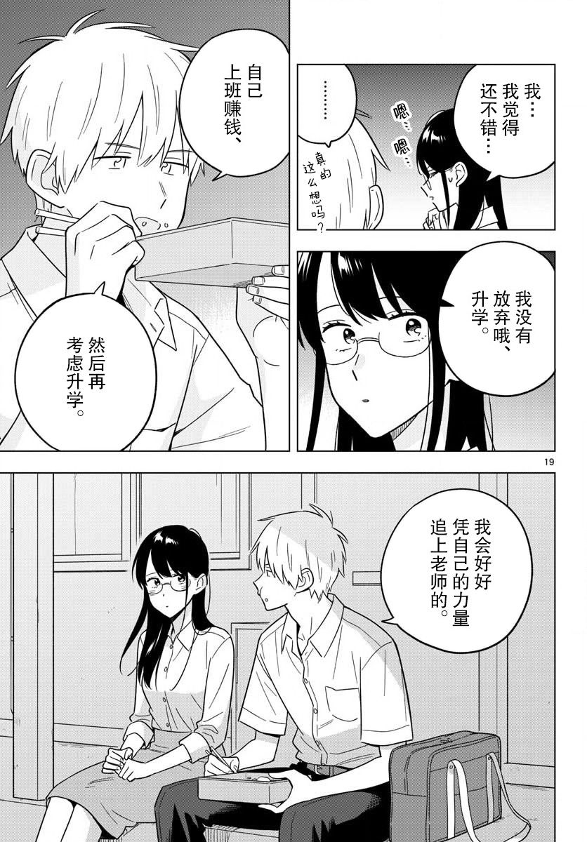 《这个老师不教恋爱》漫画最新章节第42话免费下拉式在线观看章节第【18】张图片