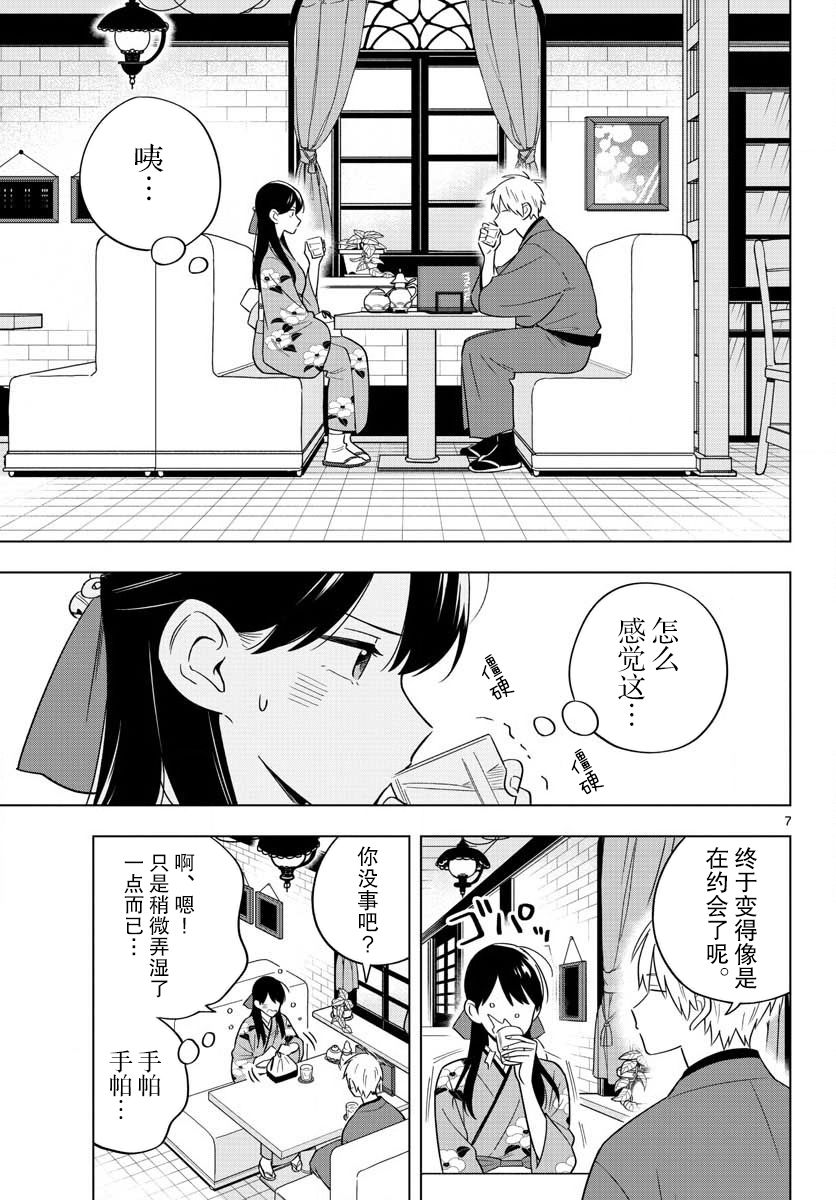 《这个老师不教恋爱》漫画最新章节第38话免费下拉式在线观看章节第【7】张图片