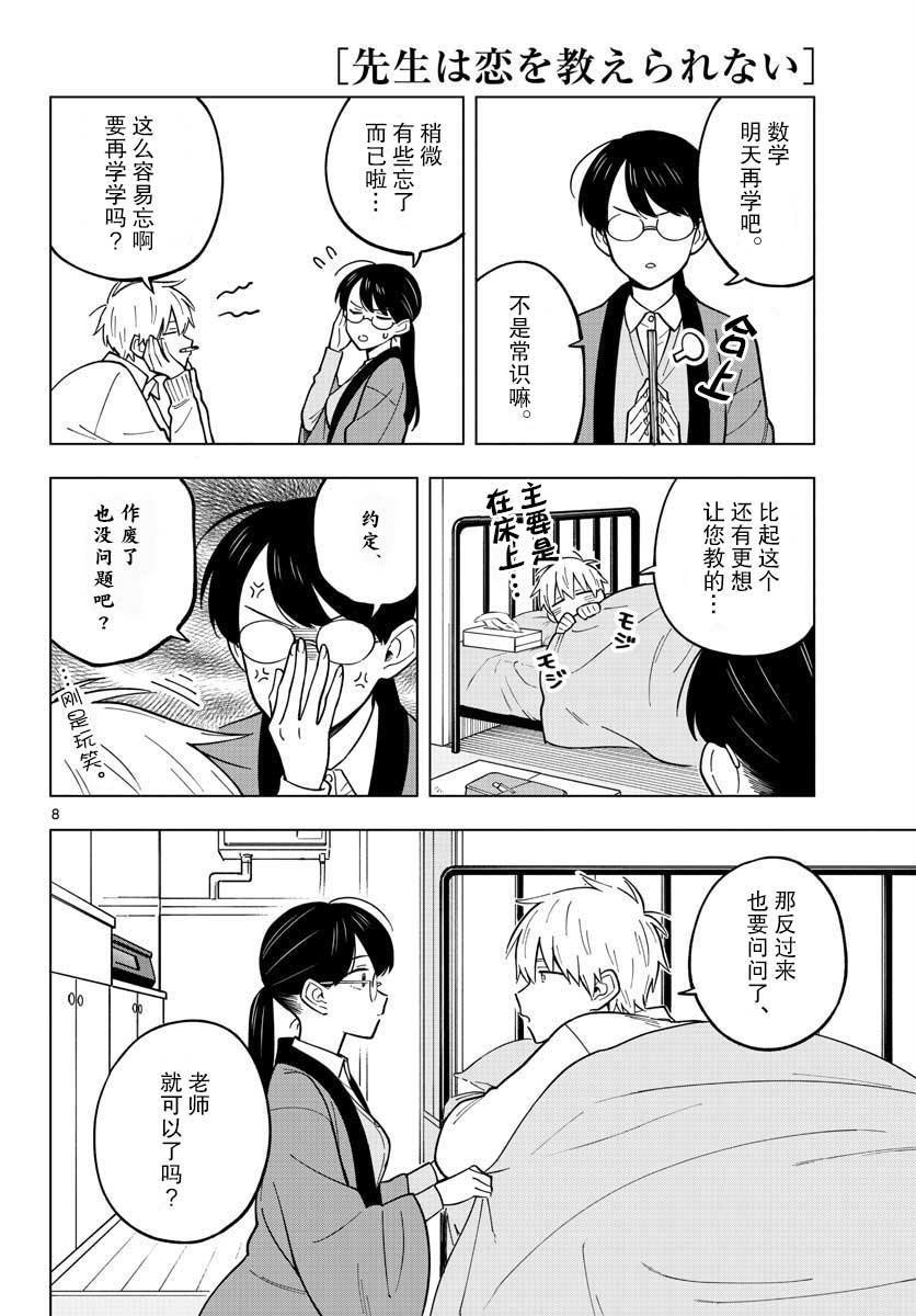 《这个老师不教恋爱》漫画最新章节第24话免费下拉式在线观看章节第【8】张图片